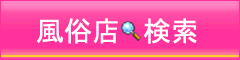  風俗Navi