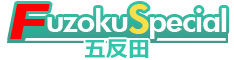風俗スペシャル
