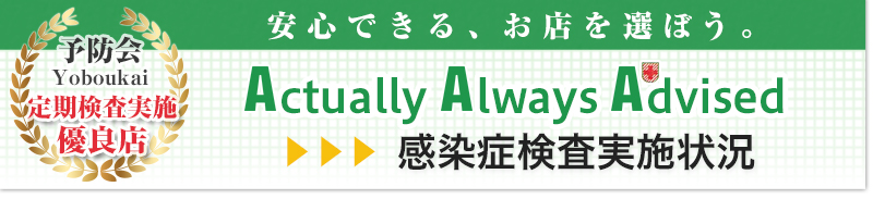 予防会