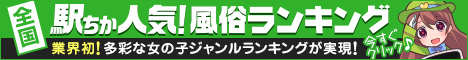 東京の情報は[駅ちか]