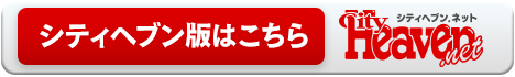 ヘブンネット
